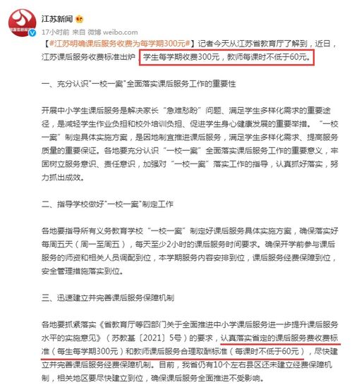 学生课后服务多少钱 江苏收费标准出炉了,远远低于校外托管机构