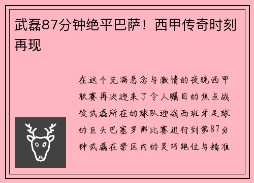 武磊87分钟绝平巴萨！西甲传奇时刻再现