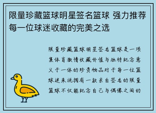 限量珍藏篮球明星签名篮球 强力推荐每一位球迷收藏的完美之选