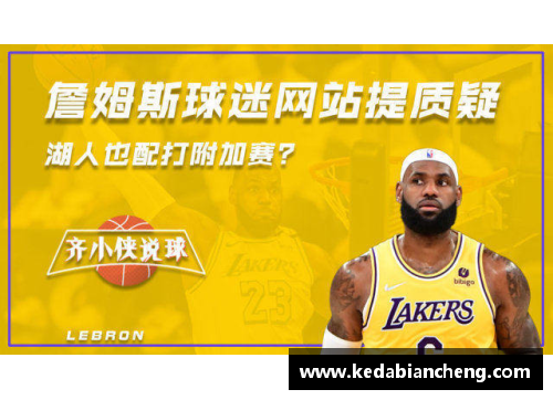 哈哈体育湖人深陷疫情波及，NBA赛季面临重大挑战 - 副本