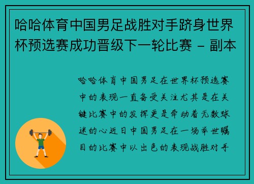 哈哈体育中国男足战胜对手跻身世界杯预选赛成功晋级下一轮比赛 - 副本